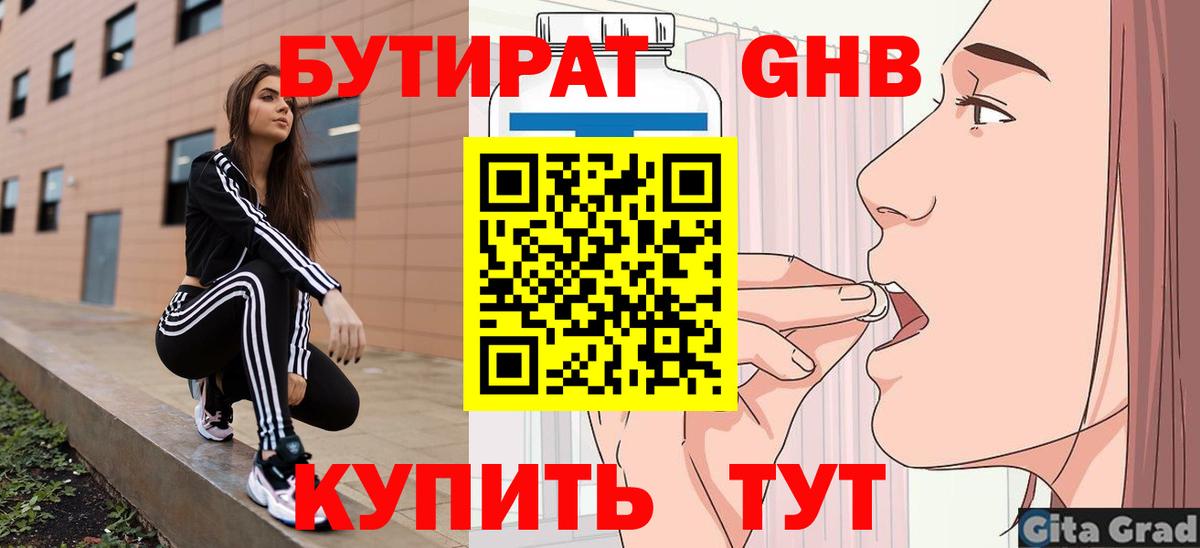 Бутират GHB Кстово