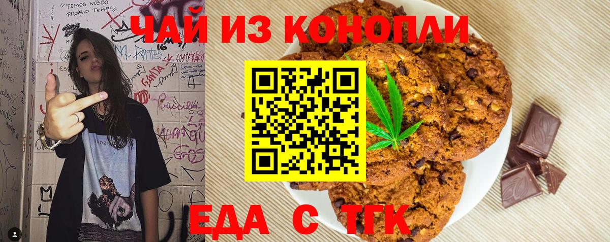 Еда ТГК конопля  Вход с VPN  Кстово 