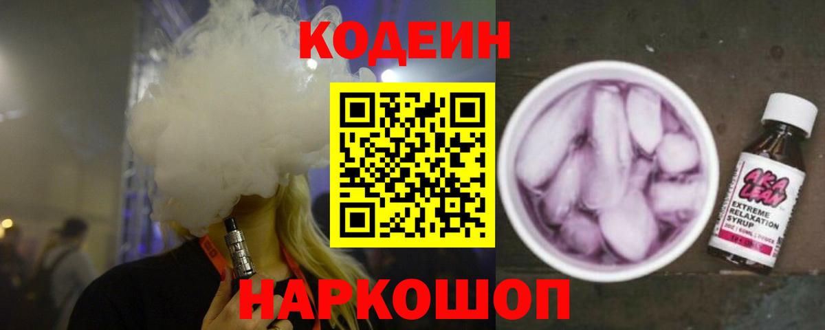 Кодеин напиток Lean (лин)  Вход с VPN  Codein напиток Lean (лин)  Кстово 