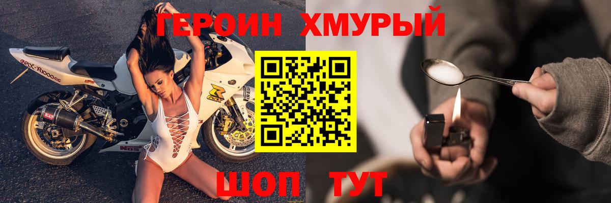 Героин хмурый  ГЕРОИН  Кстово  Вход с VPN 